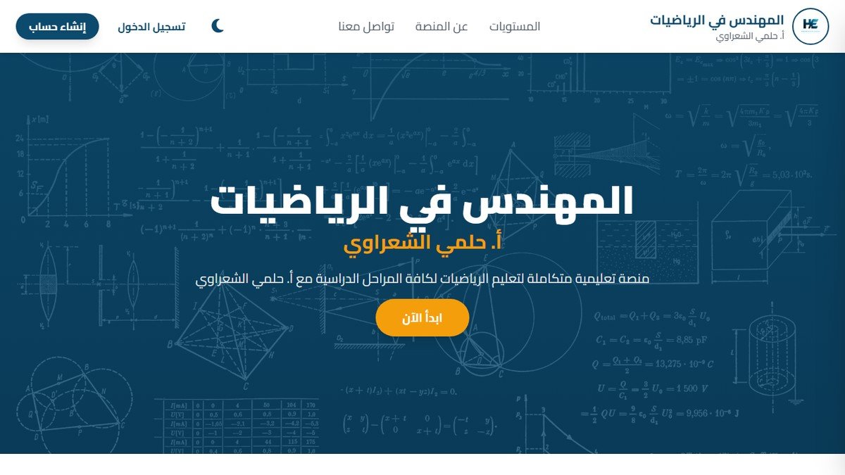 منصة المهندس حلمي الشعراوي التعليمية
